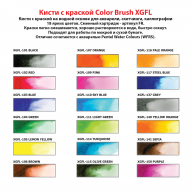 Кисть с краской Pentel Colour Brush XGFL-114 бирюзовая - Кисть с краской Pentel Colour Brush XGFL-114 бирюзовая