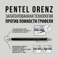 Карандаш механический Pentel Orenz белый корпус 0,5мм - Карандаш механический Pentel Orenz PP505-WX белый корпус 0,5мм