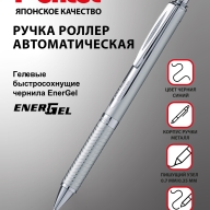 Ручка гелевая Pentel EnerGel BL407 серебристый металлик синяя 0,7мм - Ручка гелевая Pentel EnerGel BL407 серебристый металлик синяя 0,7мм